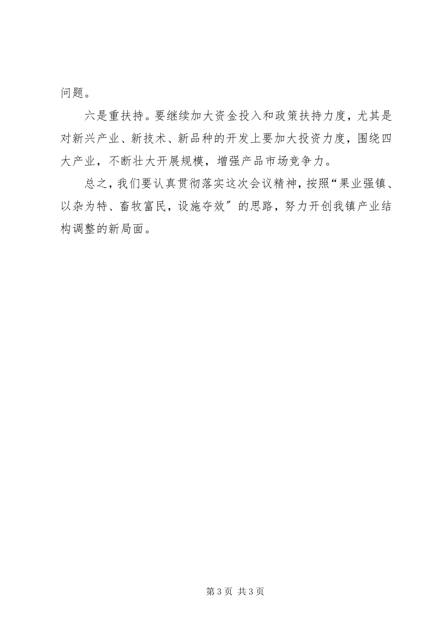 2023年努力开创我镇产业结构调整新局面.docx_第3页