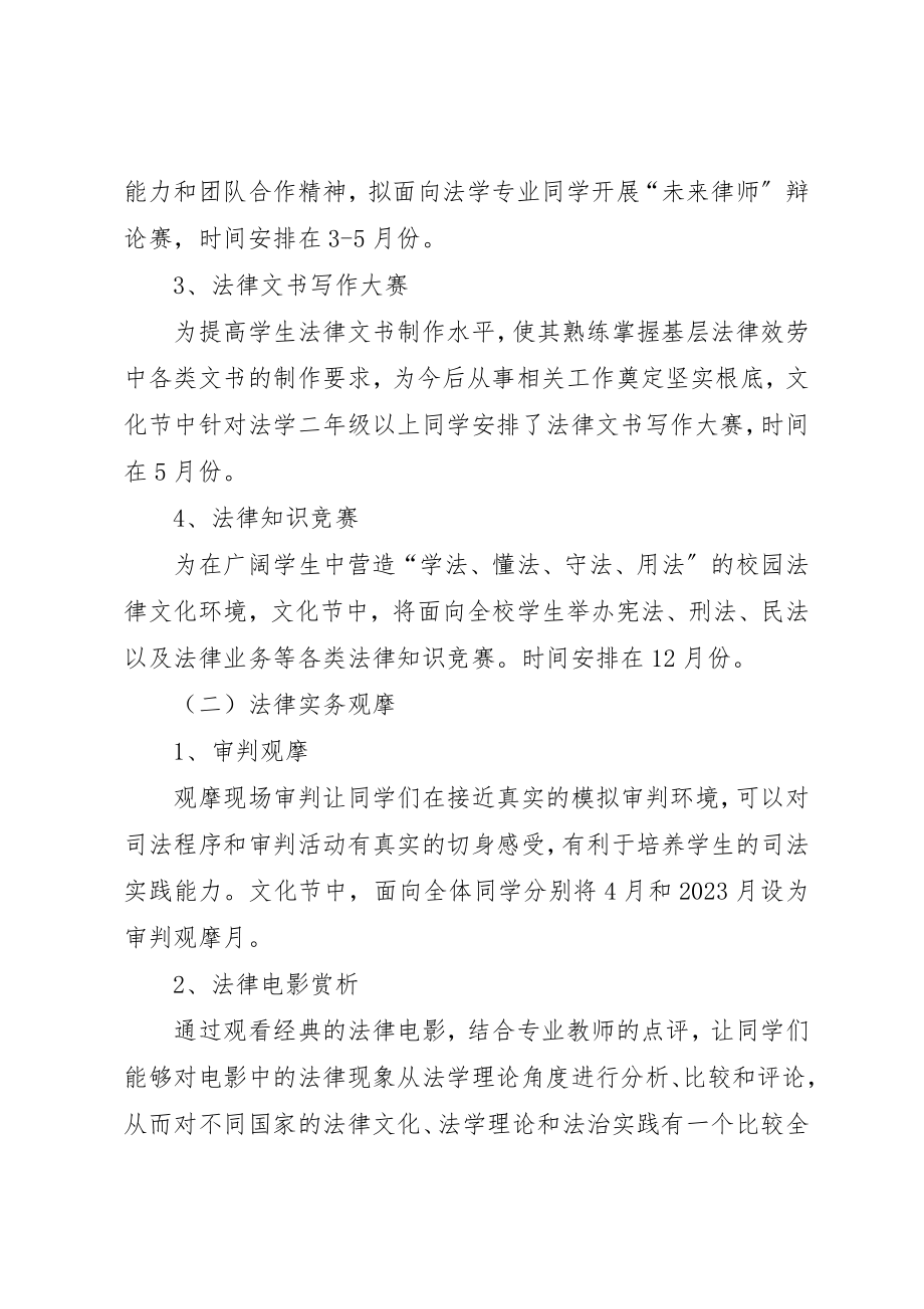 2023年大学法律文化节活动实施方案.docx_第2页