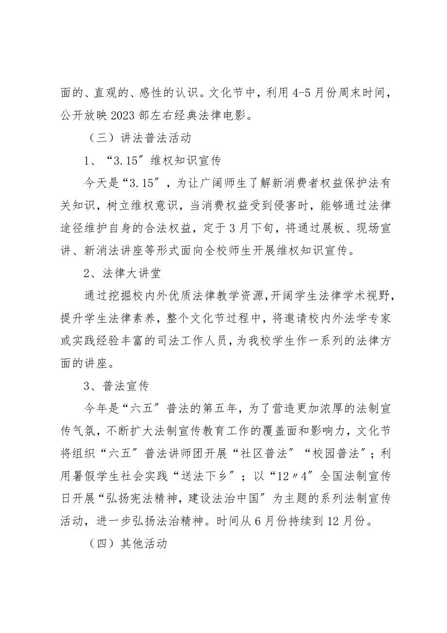 2023年大学法律文化节活动实施方案.docx_第3页