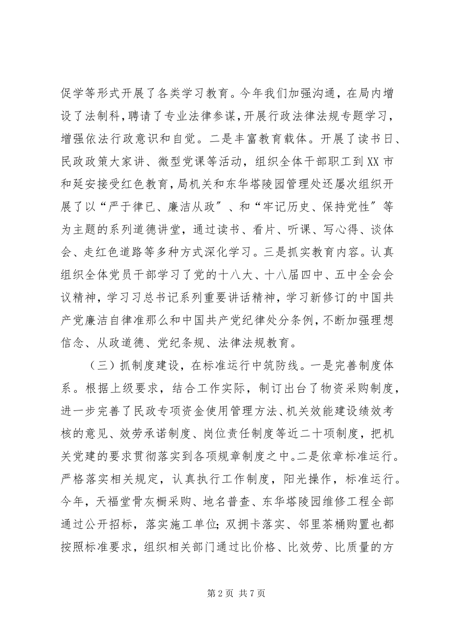 2023年民政局度党建工作总结和工作打算.docx_第2页