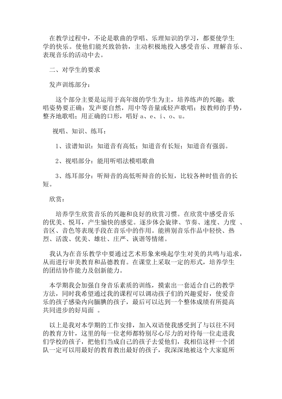 2023年小学音乐教师工作计划教学文案.doc_第2页