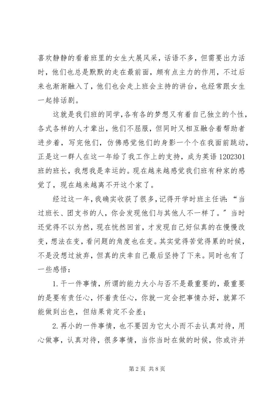 2023年自我总结三篇.docx_第2页