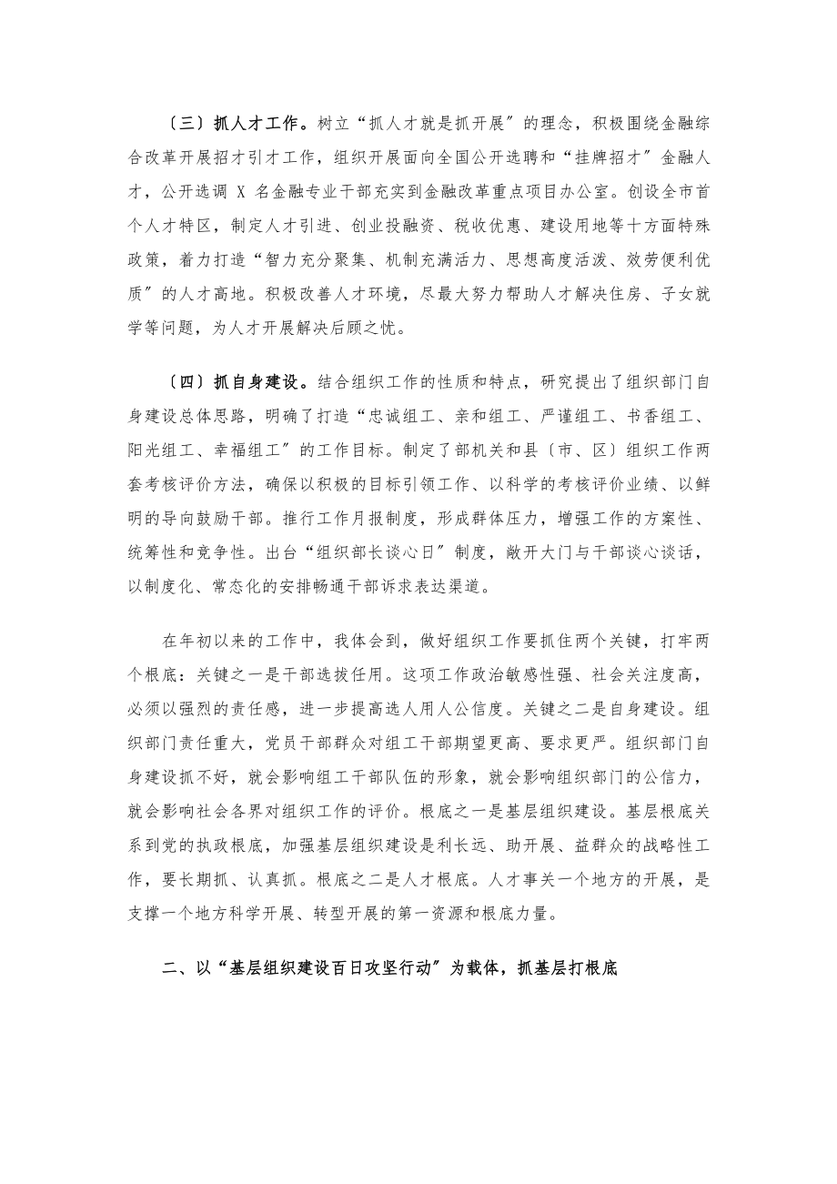 2023年在全市第二季度组织部长例会上的讲话.docx_第2页