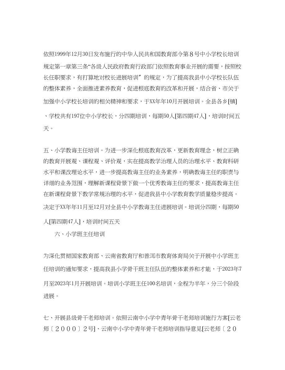 2023年骨干教师培训计划1.docx_第2页