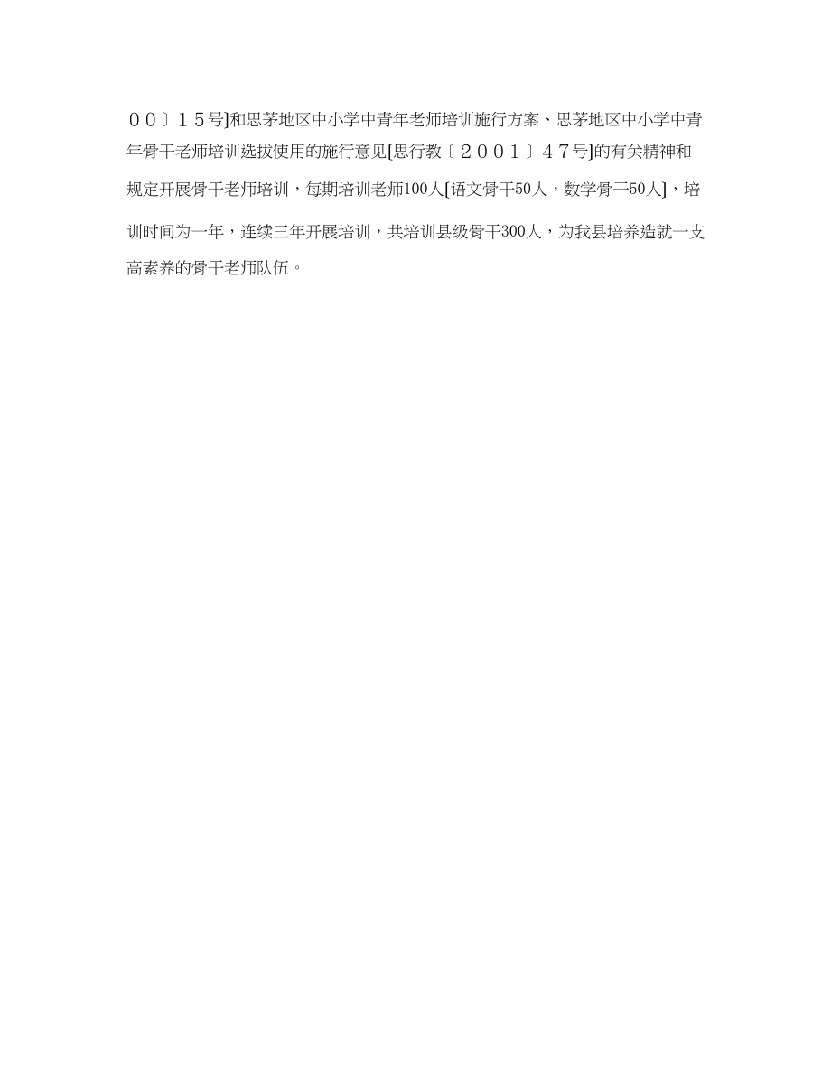 2023年骨干教师培训计划1.docx_第3页