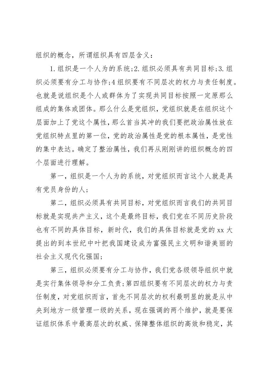 2023年党委换届工作党课讲稿.docx_第2页