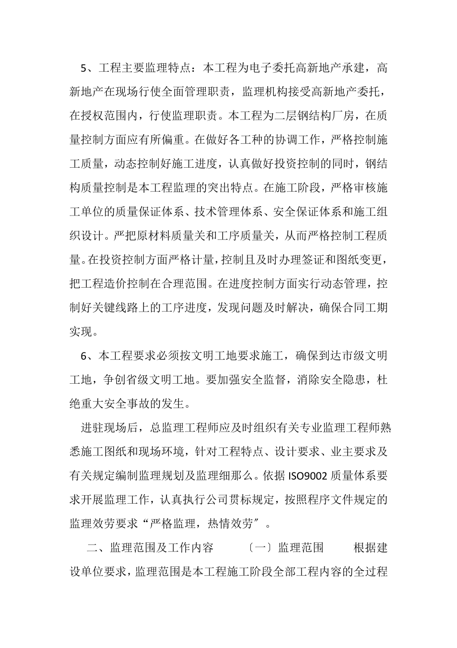 2023年钢结构厂房工程监理大纲.doc_第2页