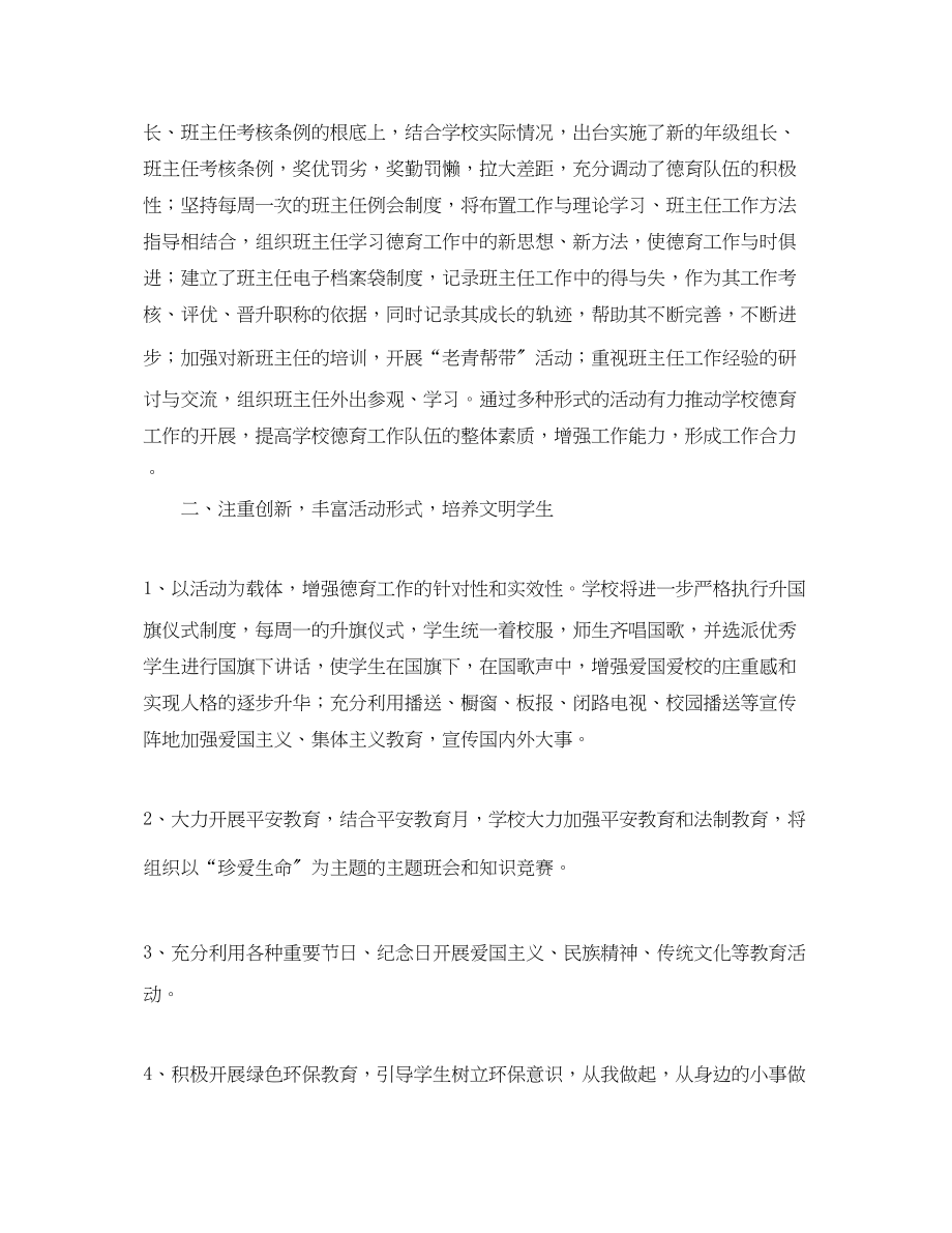 2023年学校德育管理工作计划.docx_第2页