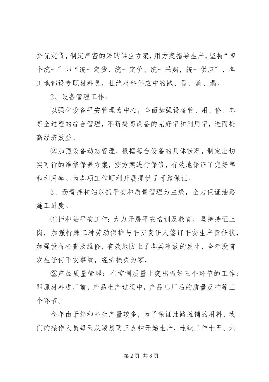 2023年拌和站年终总结新编.docx_第2页