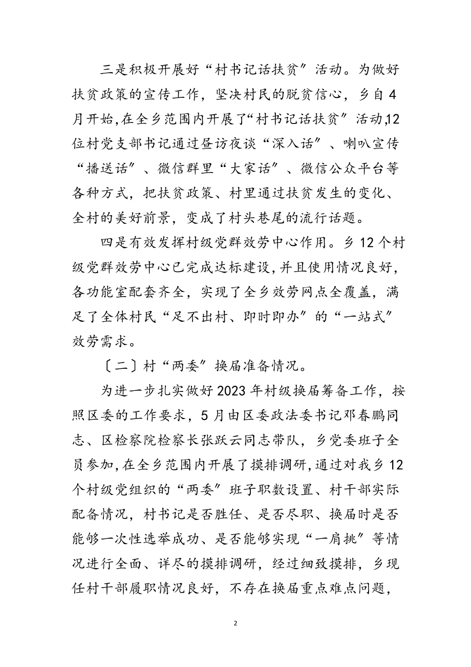 2023年基层党建重点任务推进情况汇报范文.doc_第2页