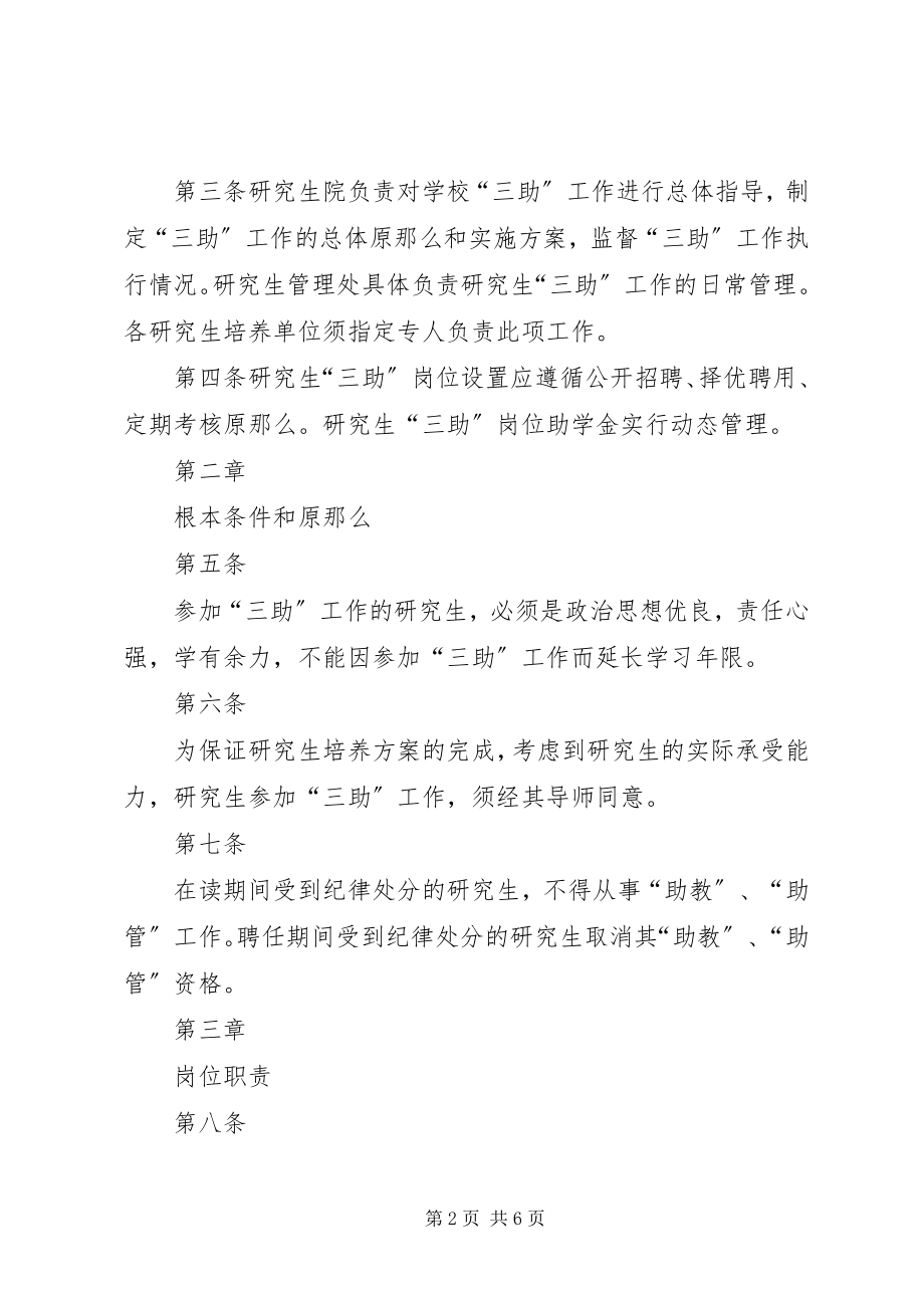 2023年吉林大学学科评价工作实施方案吉林大学研究生院.docx_第2页