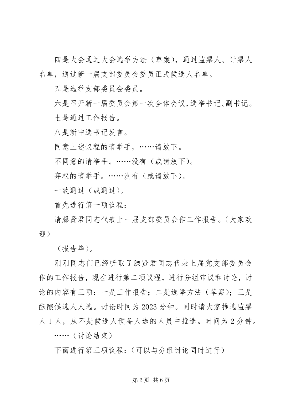 2023年党支部换届选举党员大会主持词.docx_第2页