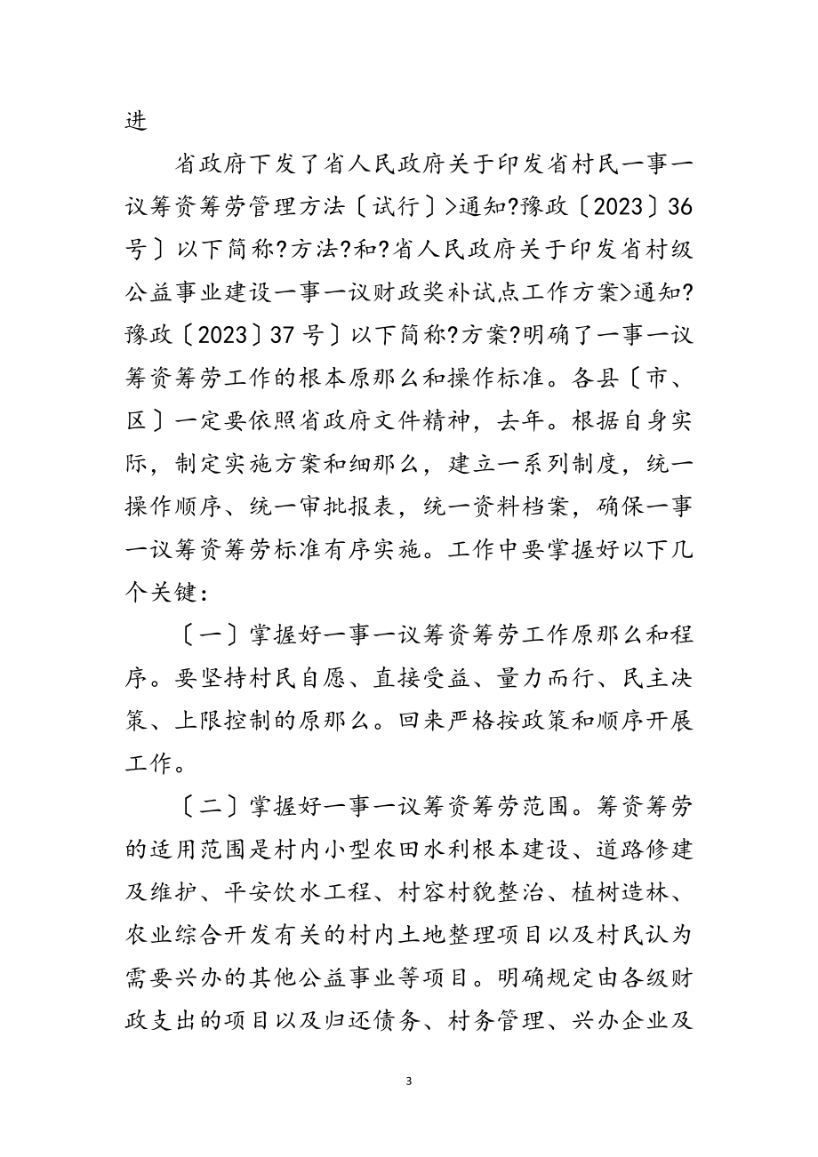 2023年村民财政奖补工作大会发言范文.doc_第3页