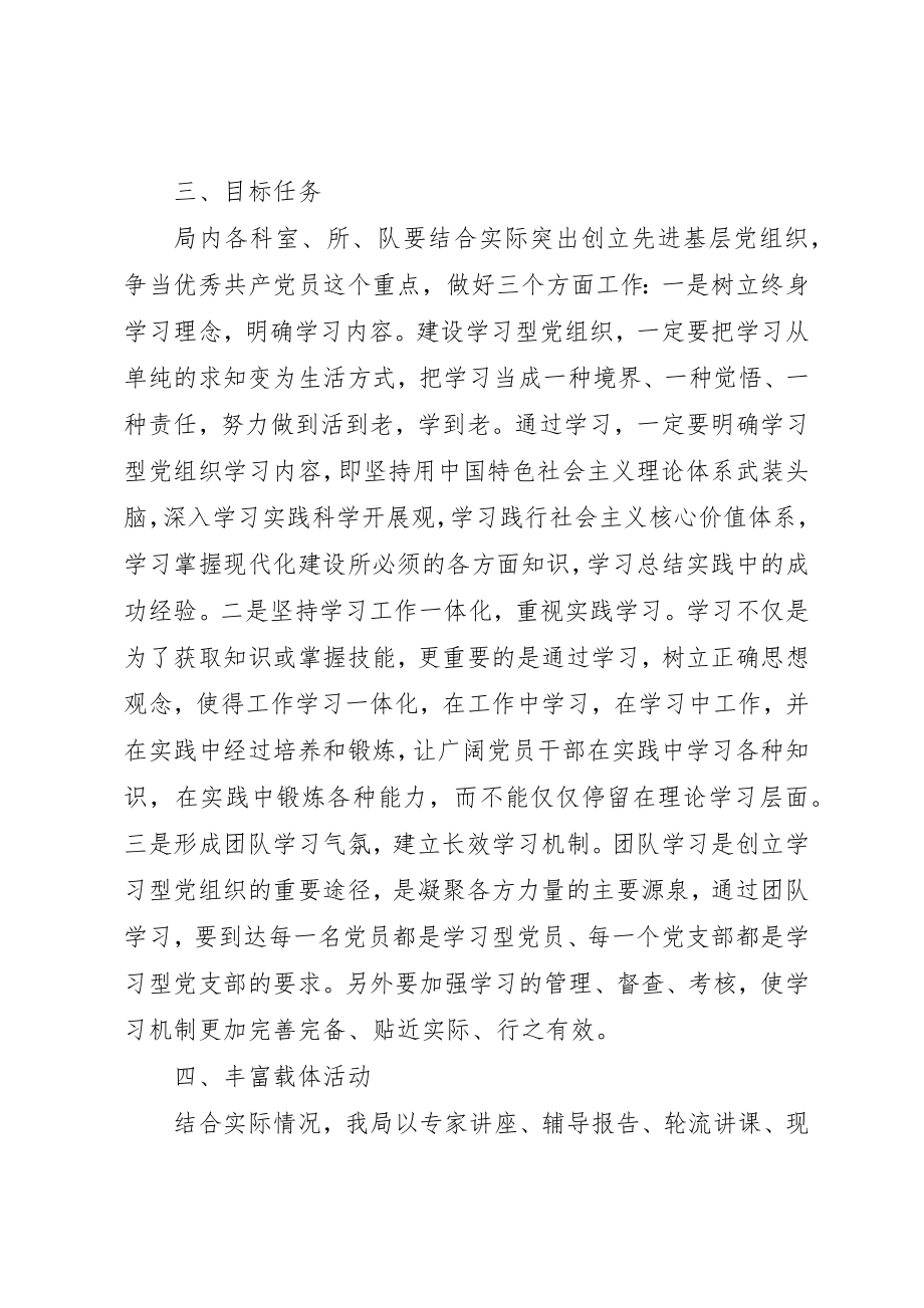 2023年创建学习型党组织方案大全.docx_第2页