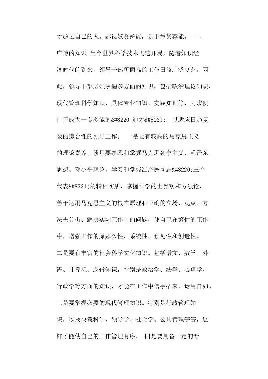 2023年优秀领导干部应具备基本素质.docx_第3页