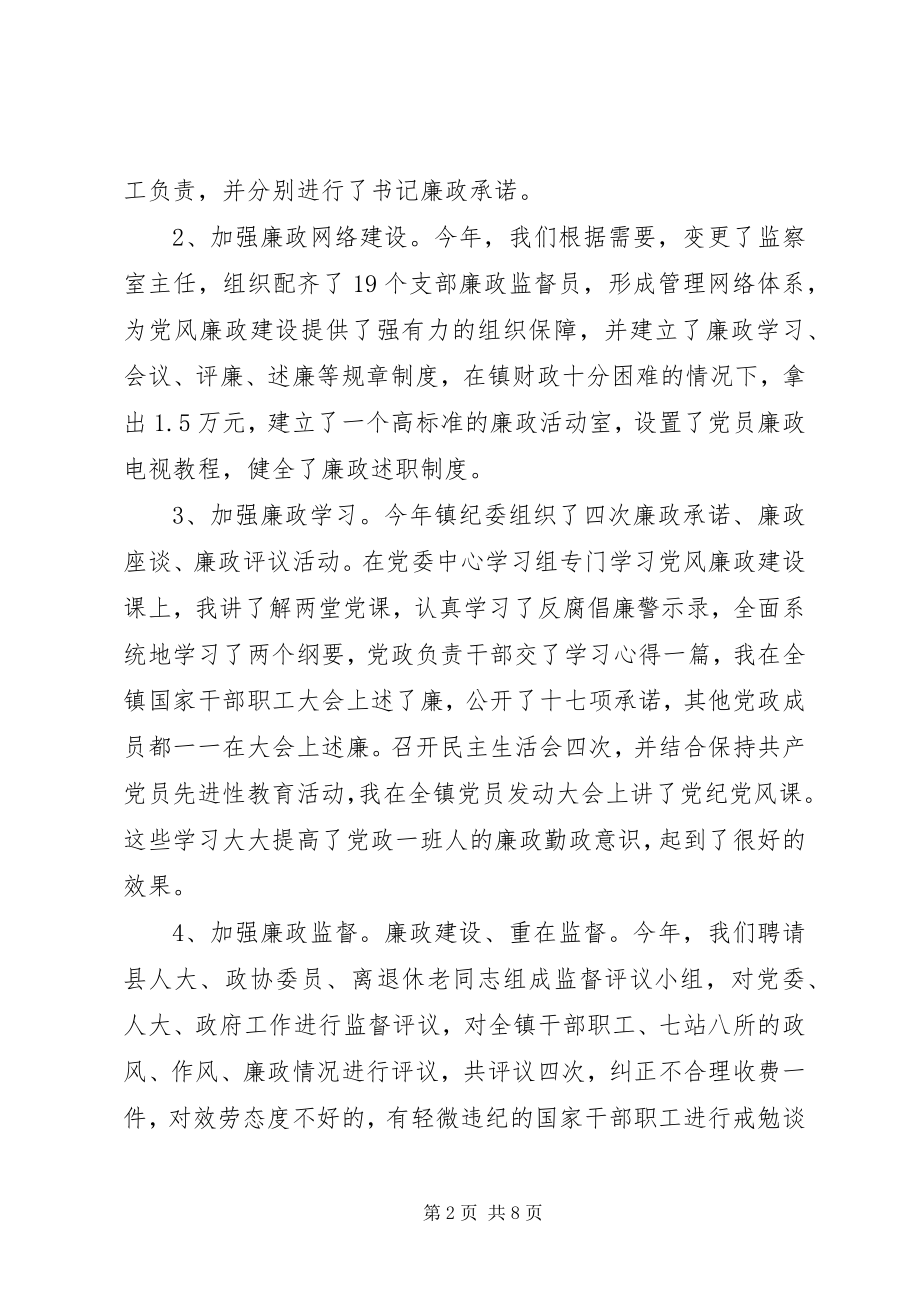 2023年乡镇党委书记述职述廉2.docx_第2页