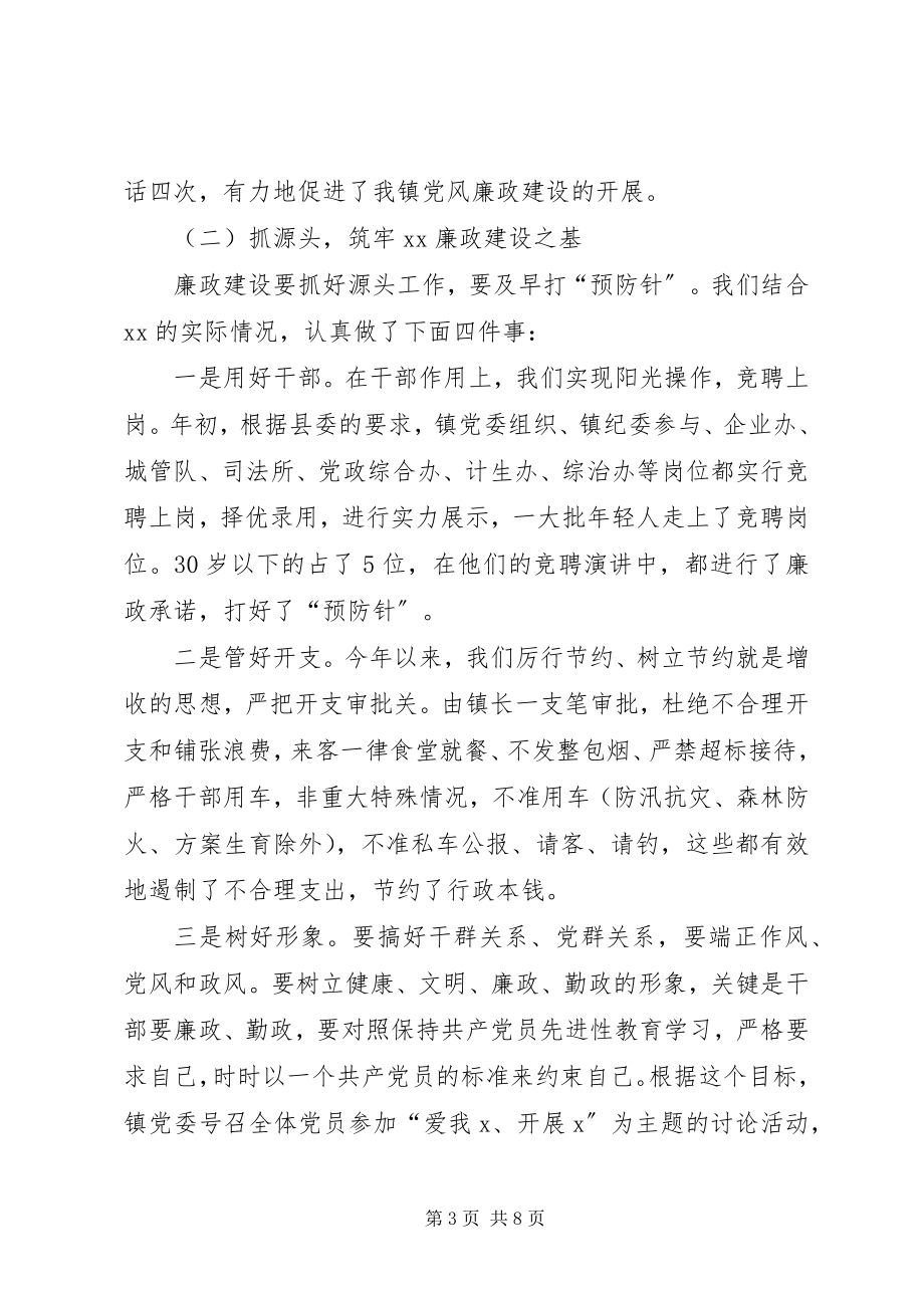 2023年乡镇党委书记述职述廉2.docx_第3页