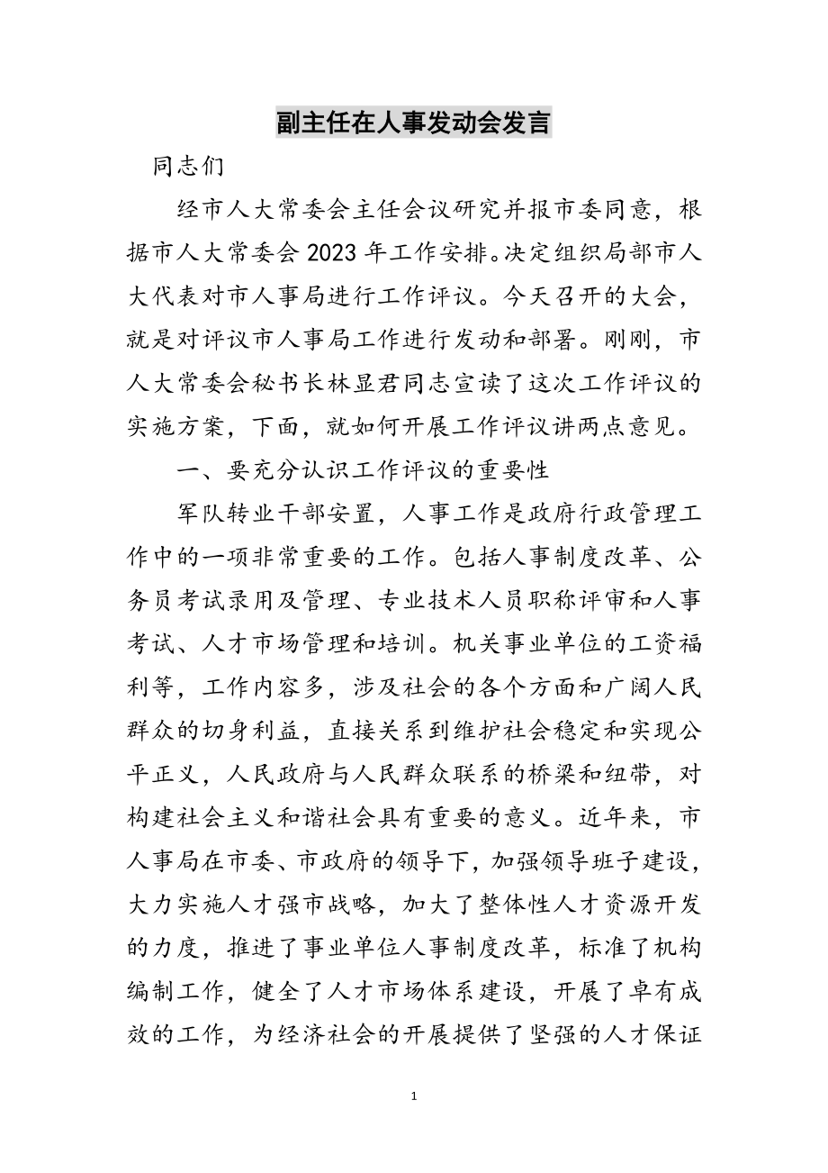 2023年副主任在人事动员会发言范文.doc_第1页