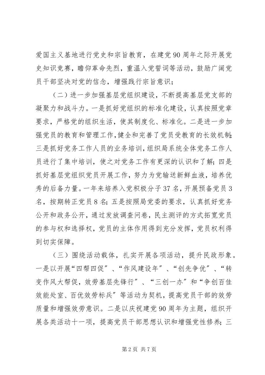 2023年民政局党办工作总结及工作安排.docx_第2页