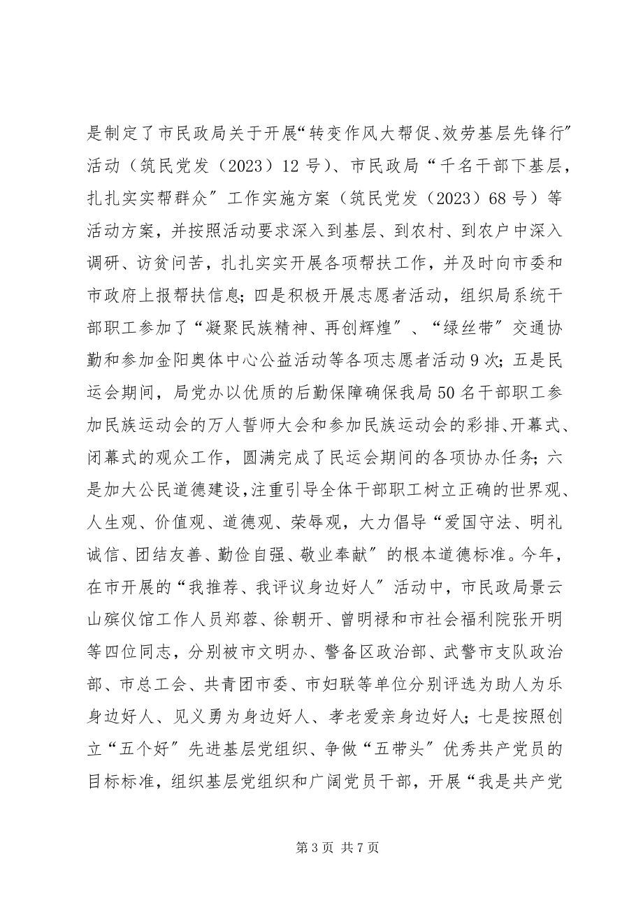 2023年民政局党办工作总结及工作安排.docx_第3页