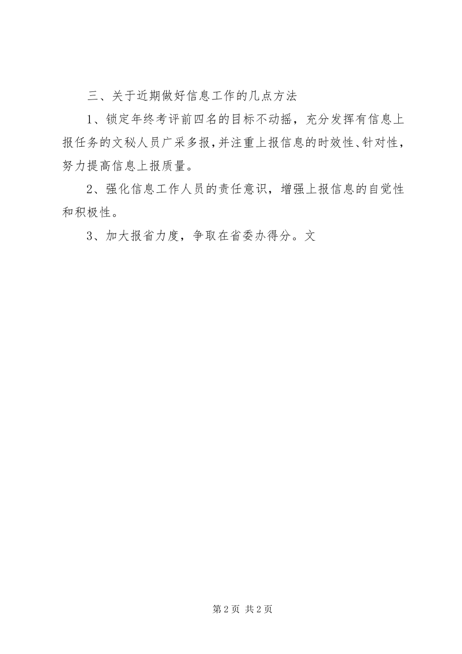 2023年县委办信息工作总结.docx_第2页