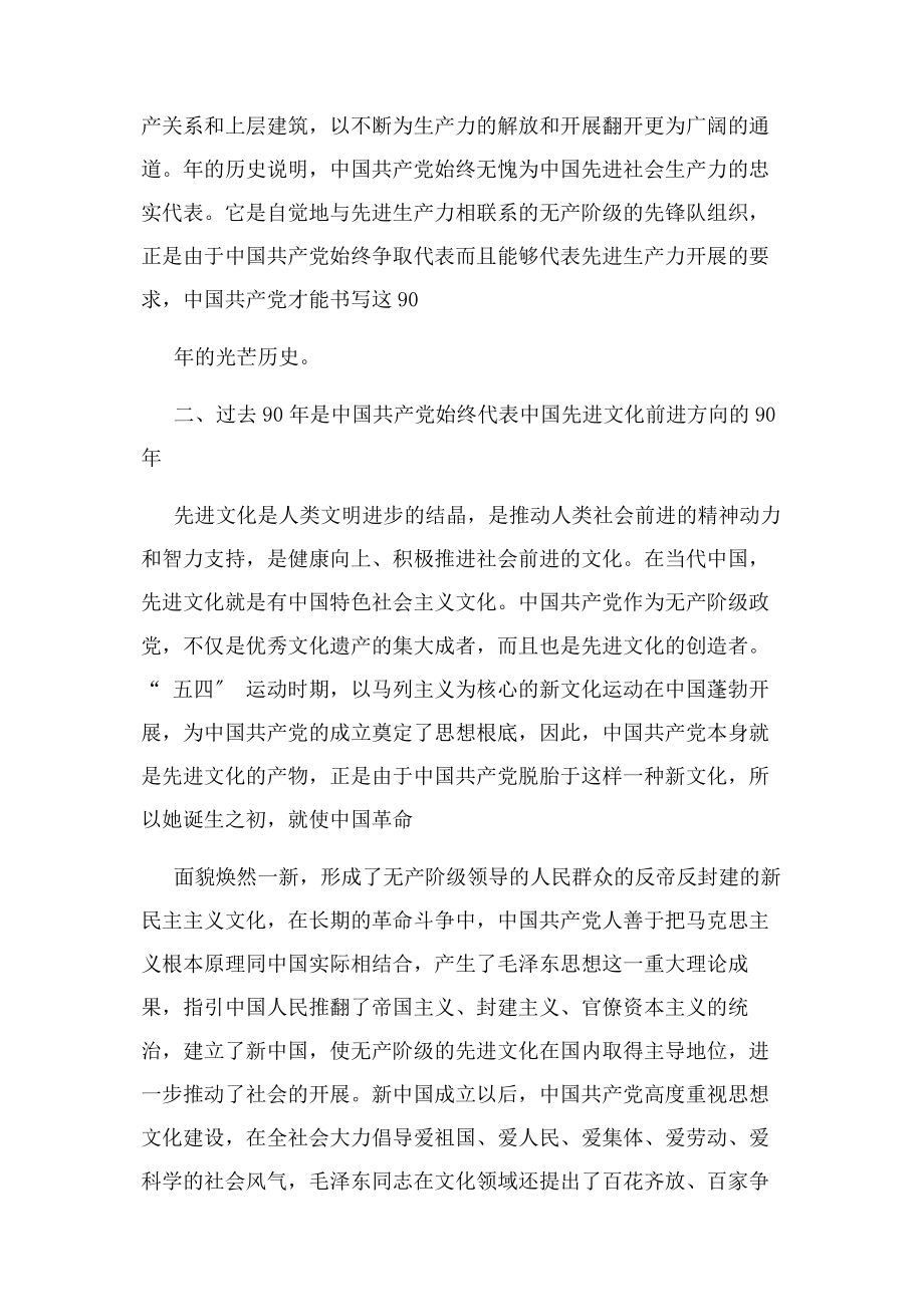 2023年作为当代大学生应该怎样肩负历史使命.docx_第3页