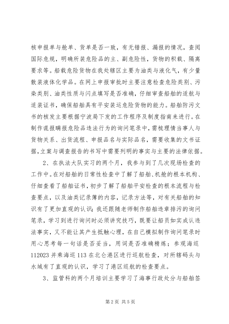 2023年半年实操培训总结新编.docx_第2页