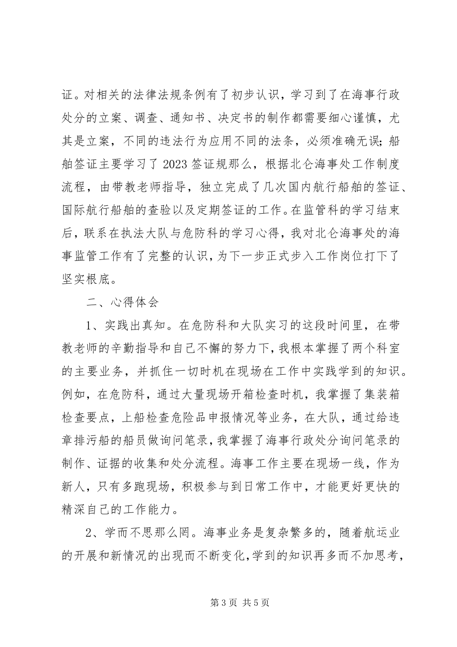 2023年半年实操培训总结新编.docx_第3页