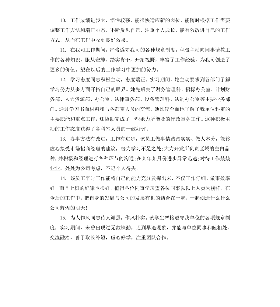 给员工加薪评语.docx_第2页