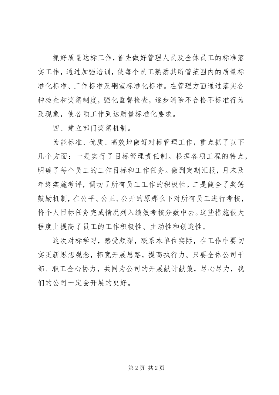 2023年对标管理学习总结.docx_第2页