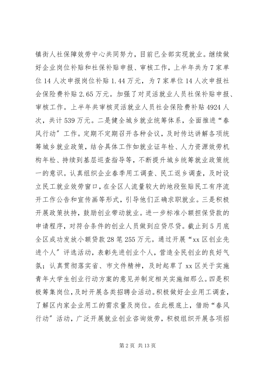 2023年市人社局上半年工作总结.docx_第2页