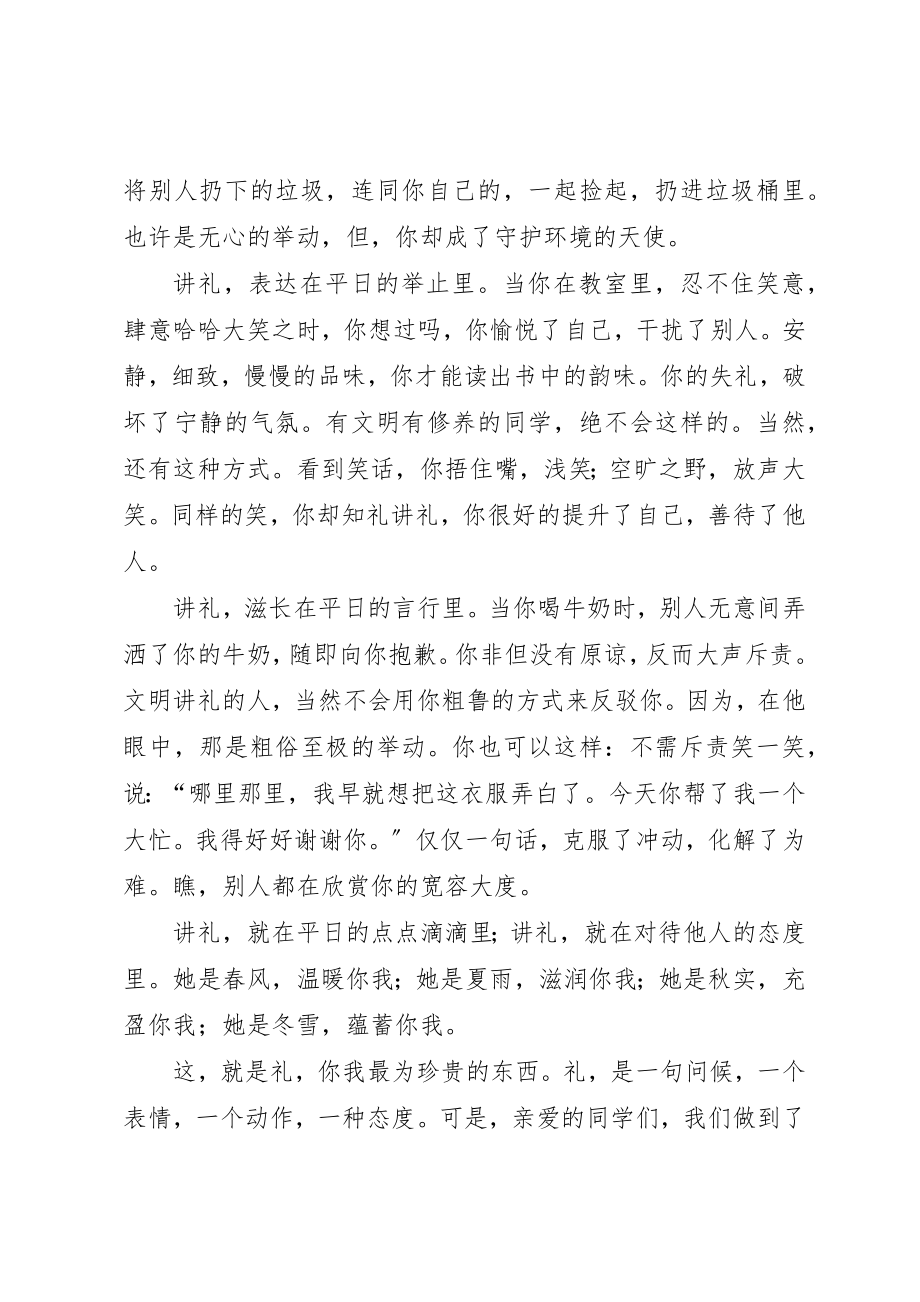 2023年崇德向上演讲稿新编.docx_第2页