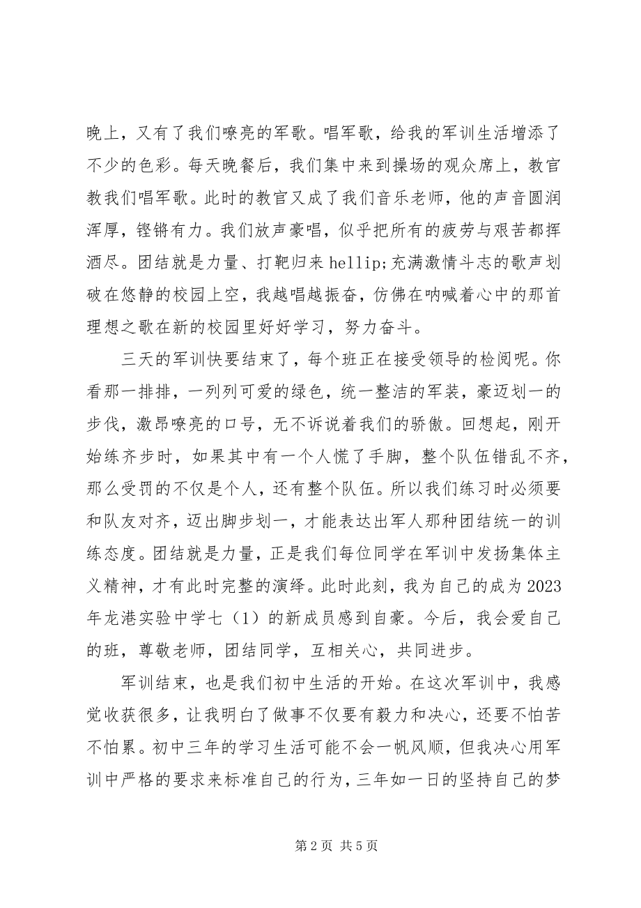 2023年国防教育心得体会3篇.docx_第2页