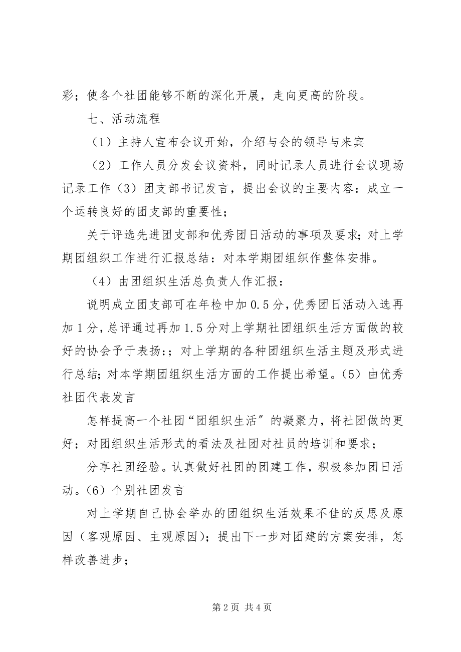 2023年团支书会议记录.docx_第2页