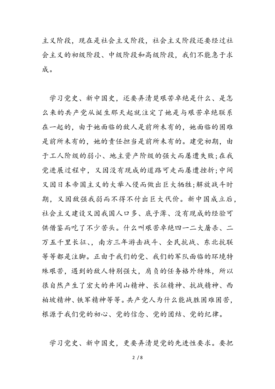 2023年学习四史个人心得感言材料.doc_第2页