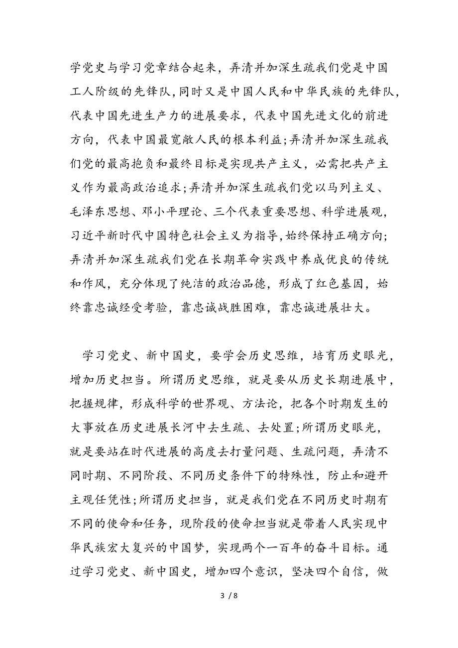 2023年学习四史个人心得感言材料.doc_第3页