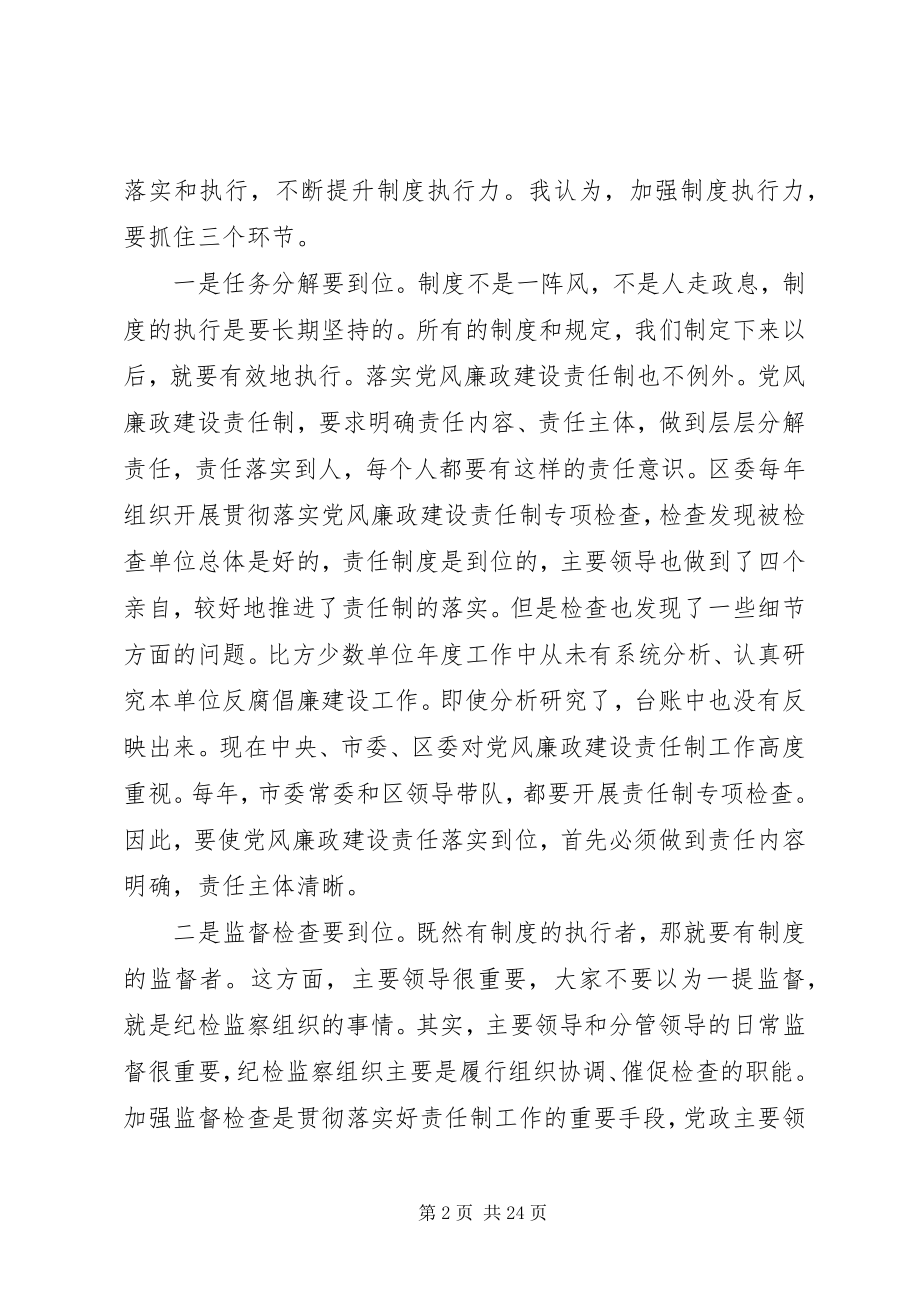 2023年廉政工作会议纪委书记致辞.docx_第2页