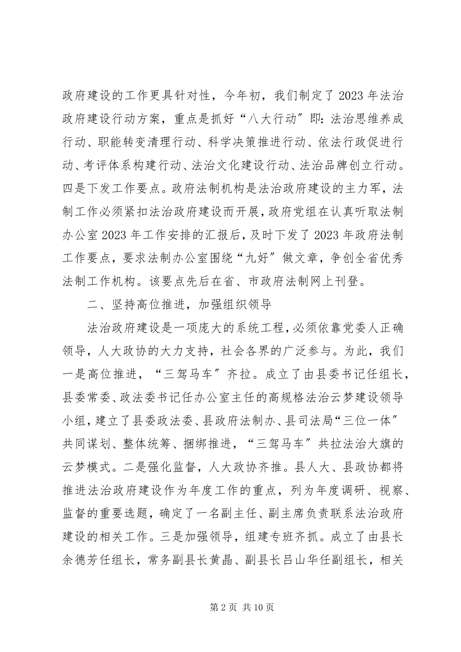 2023年县人民政府法治政府建设工作总结.docx_第2页