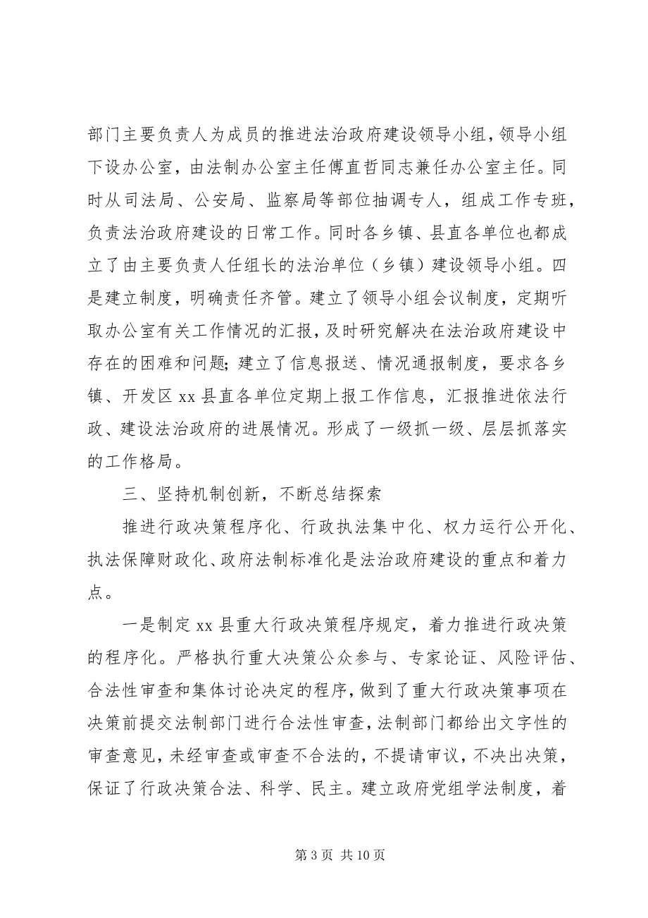 2023年县人民政府法治政府建设工作总结.docx_第3页