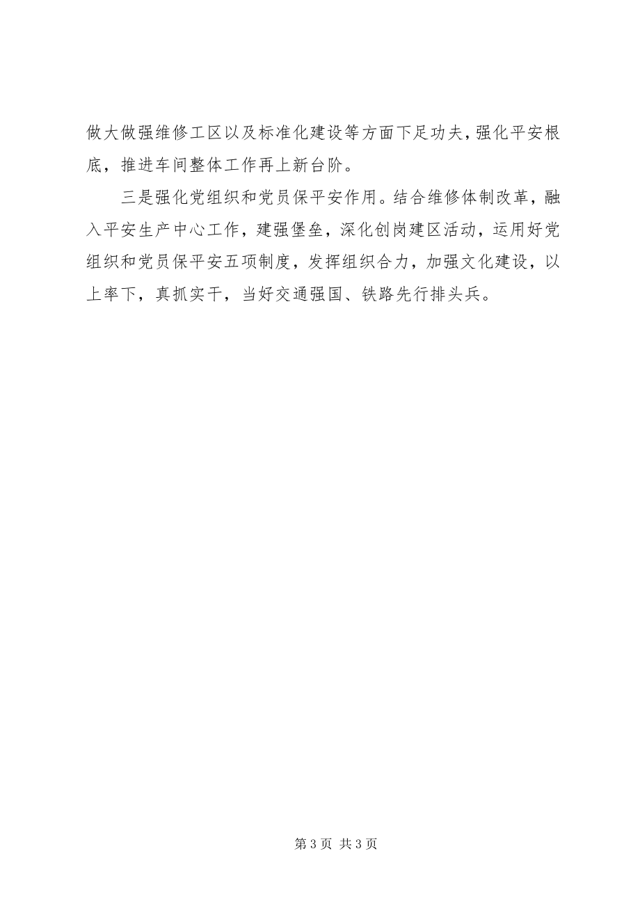 2023年企业中层干部提质行动专项培训学习感悟.docx_第3页