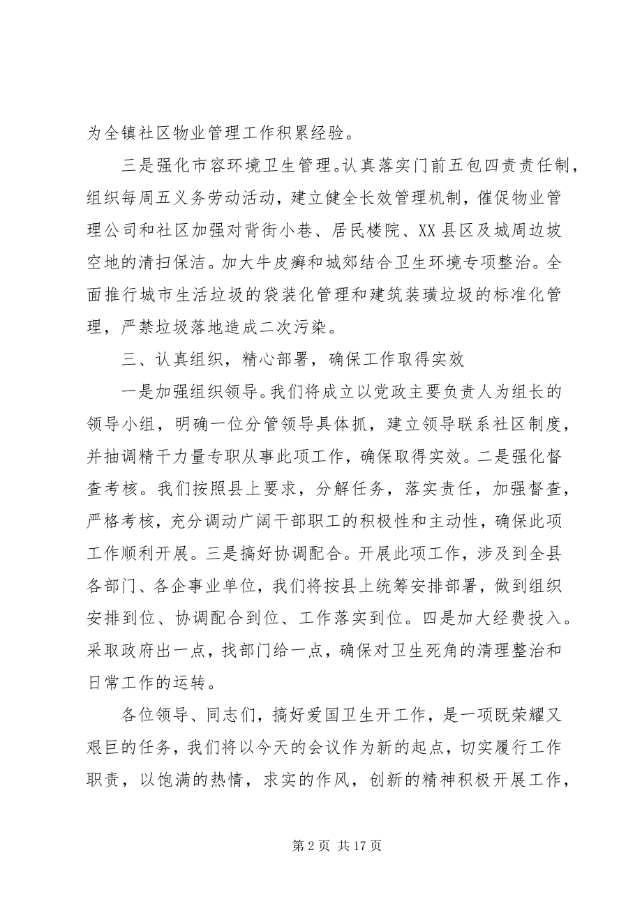 2023年爱国卫生工作会议致辞稿新编.docx_第2页