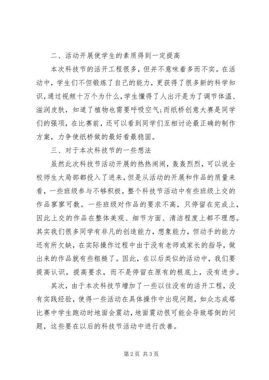 2023年科技节科技活动总结.docx_第2页