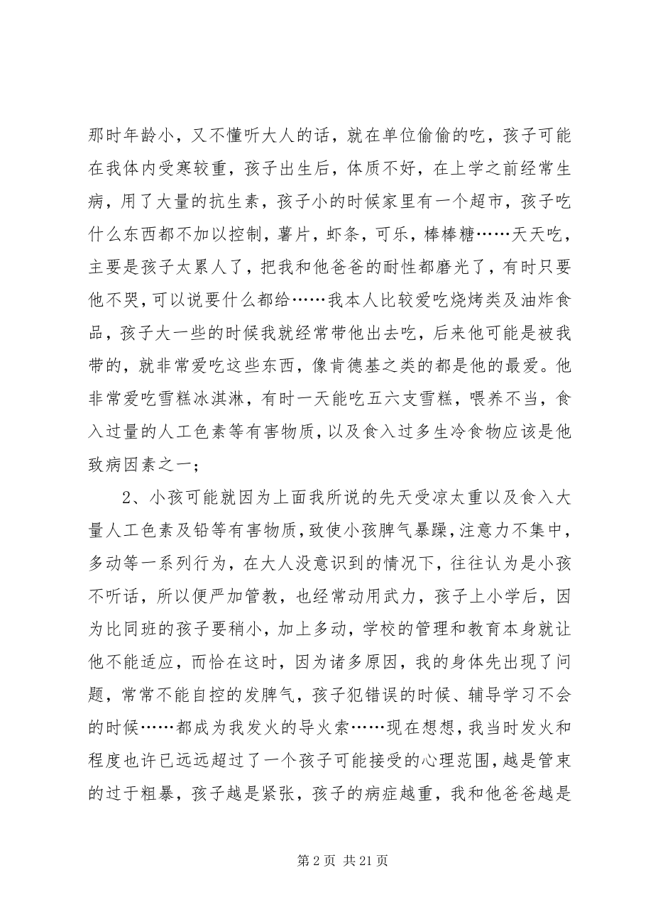 2023年吉似水流治抽动症心得.docx_第2页