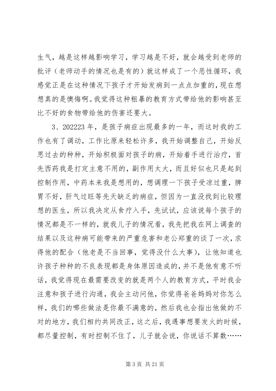 2023年吉似水流治抽动症心得.docx_第3页