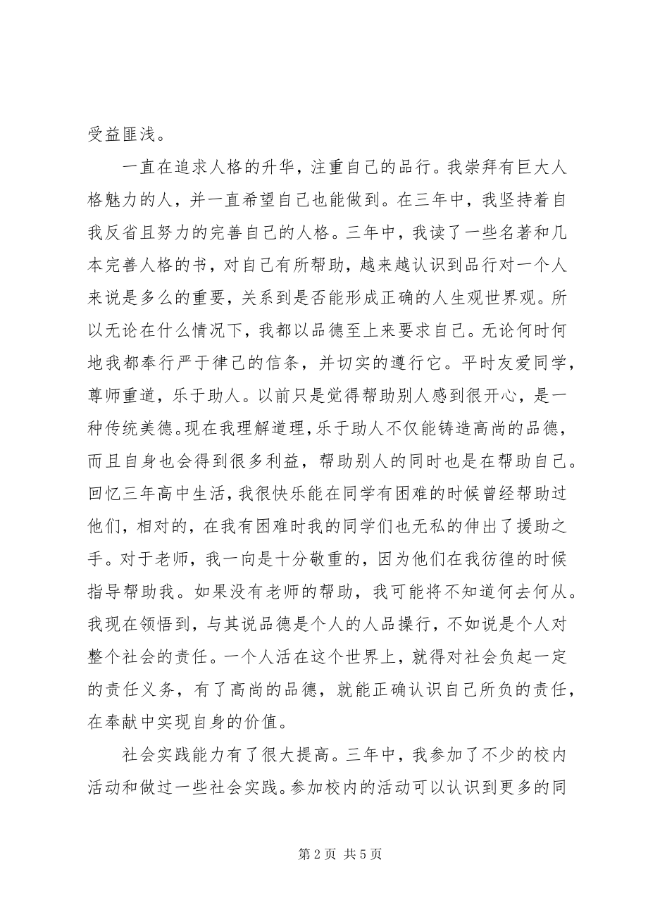 2023年高中自我总结3篇.docx_第2页