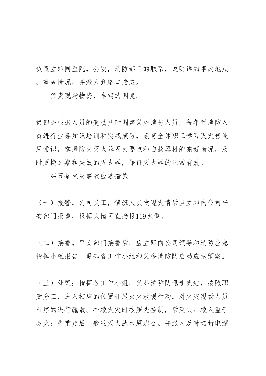 2023年公司消防安全应急预案 2.doc_第2页