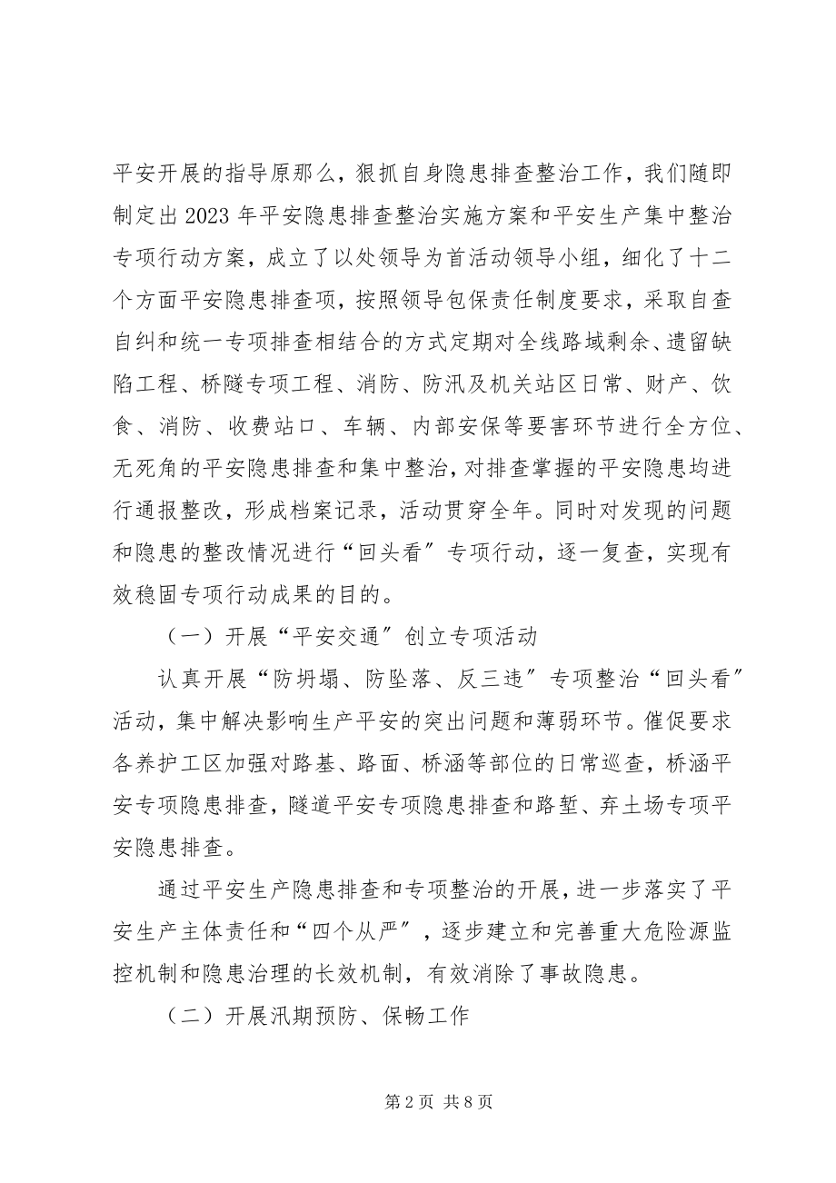 2023年安全科工作总结及工作计划新编.docx_第2页