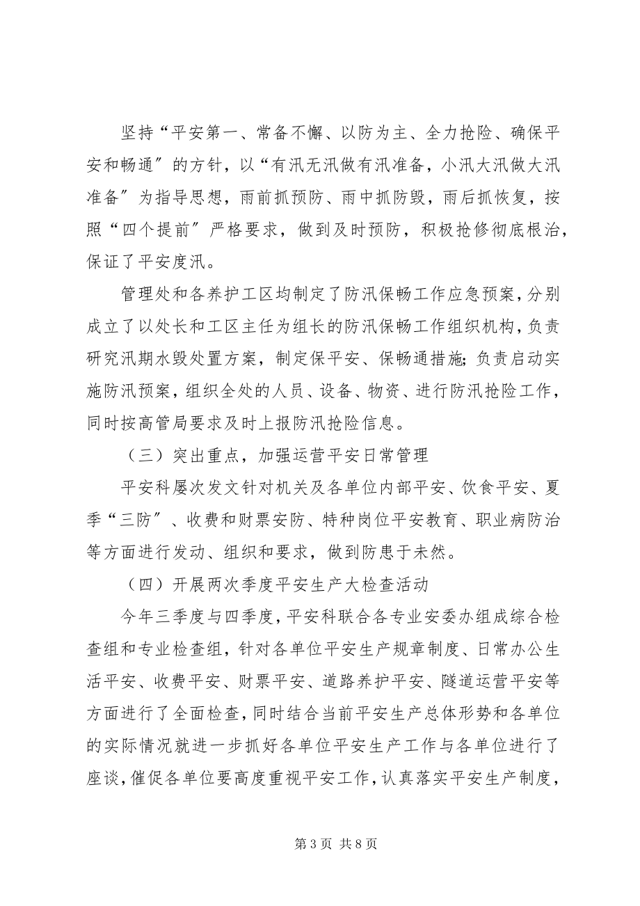 2023年安全科工作总结及工作计划新编.docx_第3页