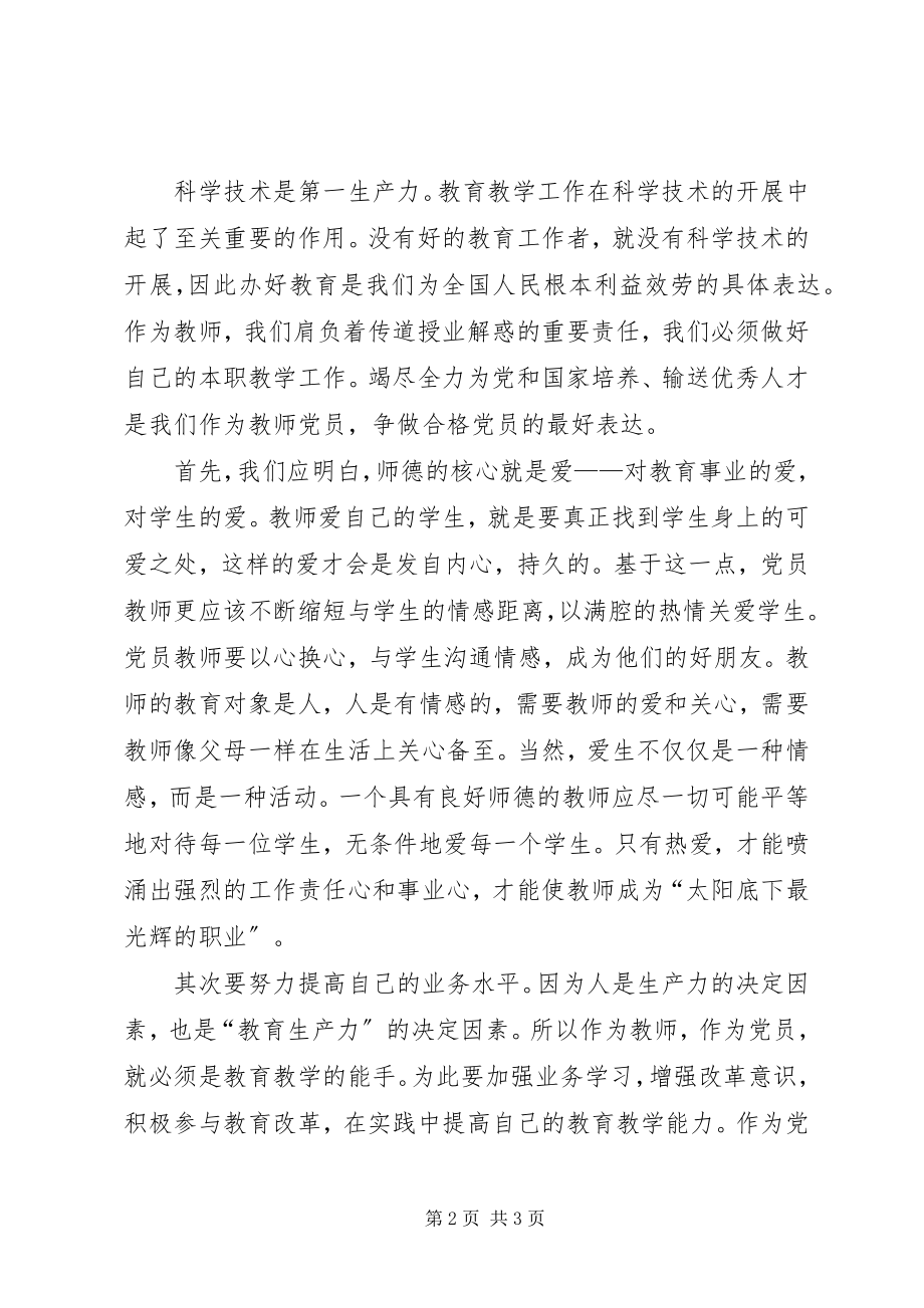 2023年两学一做心得体会“两学一做”需分类施学.docx_第2页