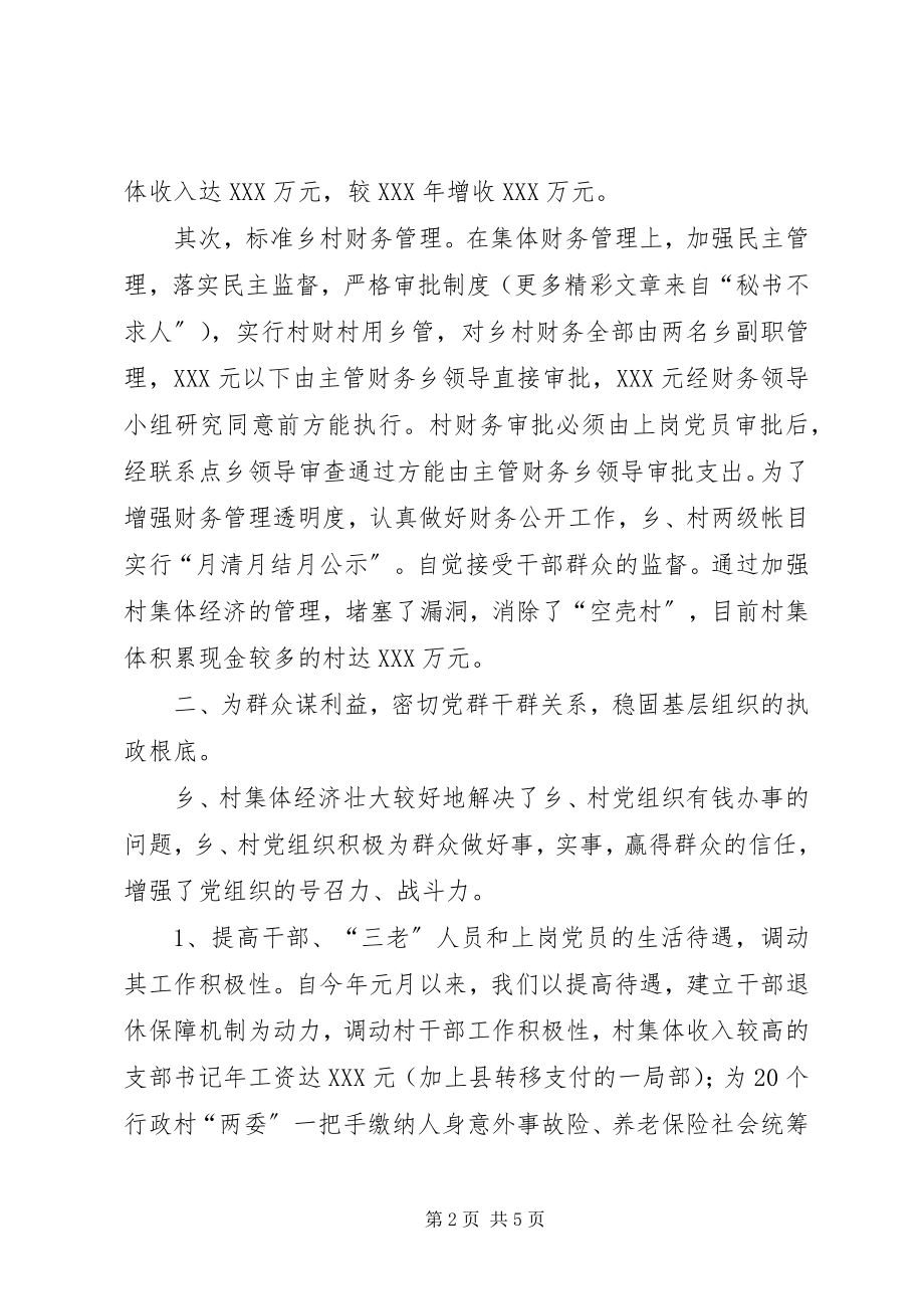 2023年发展壮大集体经济夯实基层党组织执政基础经验材料.docx_第2页